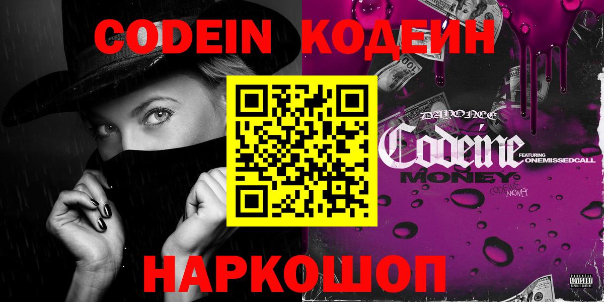 Грязи  Кодеин Purple Drank  Вход с VPN  Кодеиновый сироп Lean Purple Drank 