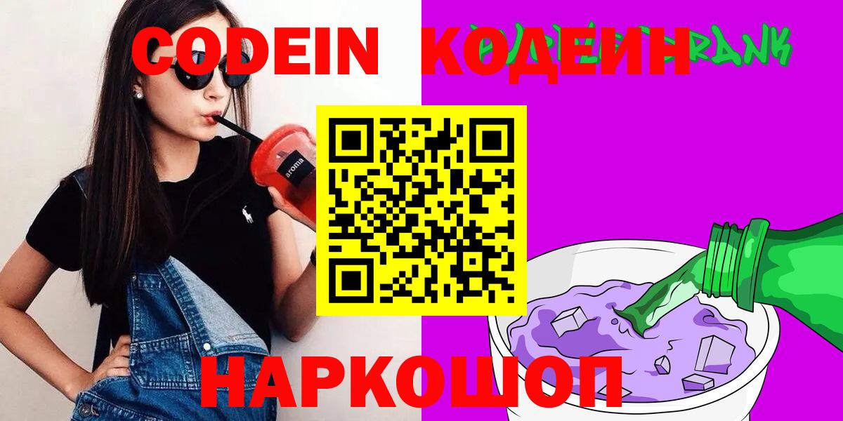 Codein напиток Lean (лин) Грязи