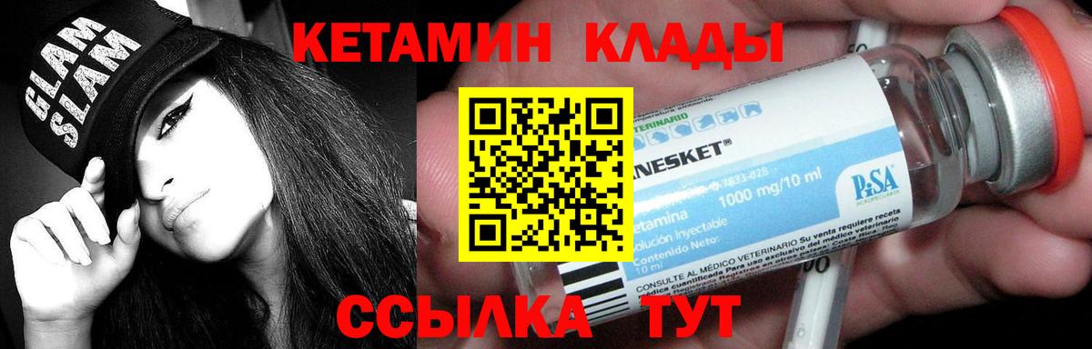 Кетамин ketamine  КЕТАМИН VHQ  Вход с VPN  Грязи 