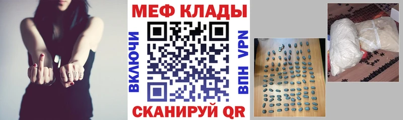 МЕФ VHQ  где найти   Грязи 